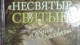 О том, как мы покупали комбайны // Тихон Шевкунов, архимандрит "Несвятые святые" и другие рассказы