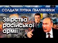 Солдати Путіна ґвалтують дітей і виривають їм зуби. Російські матері виростили тварин | PTV.UA