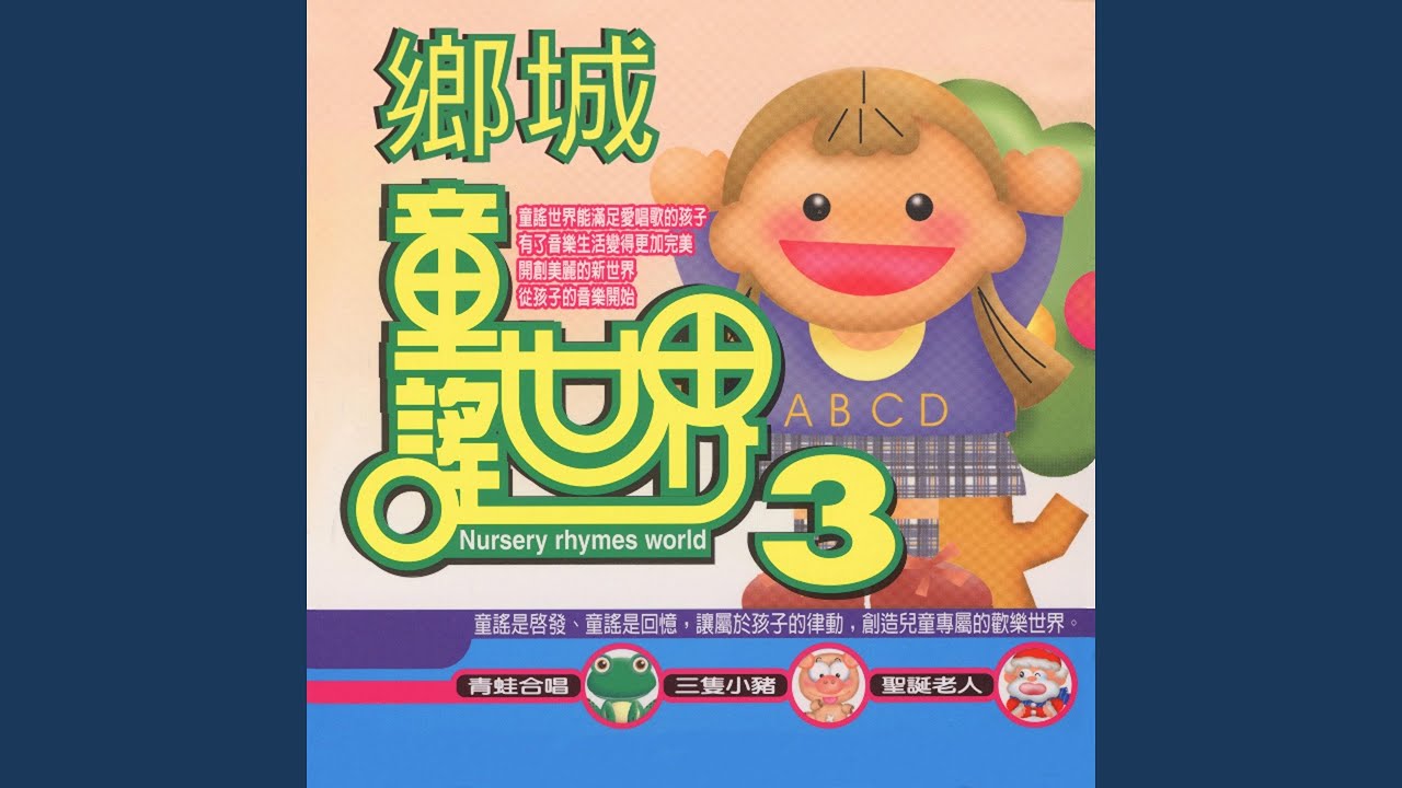 Watch 兒童節歌 on YouTube Watch 兒童節歌 on YouTube