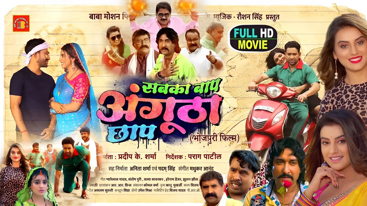 Sabka Baap Angutha Chhap Latest Bhojpuri Movie 2023 Review | Dinesh Lal ...