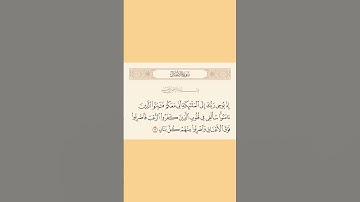 القرآن الكريم سورة الأنفال  #القرآن الكريم #راحة نفسية #اطمئن
