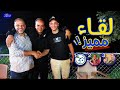 لأول مرة لقاء ثلاث قنوات وفر في بيتك منوعات و محسن بلال بطابيط و مصطفي و أمل لأول مرة لقاء ثلاث قنوات وفر في بيتك منوعات و محسن بلال بطابيط و مصطفي و أمل