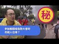 參加韓國瑜造勢大會的年輕人在哪?【沃草大選】 參加韓國瑜造勢大會的年輕人在哪?【沃草大選】