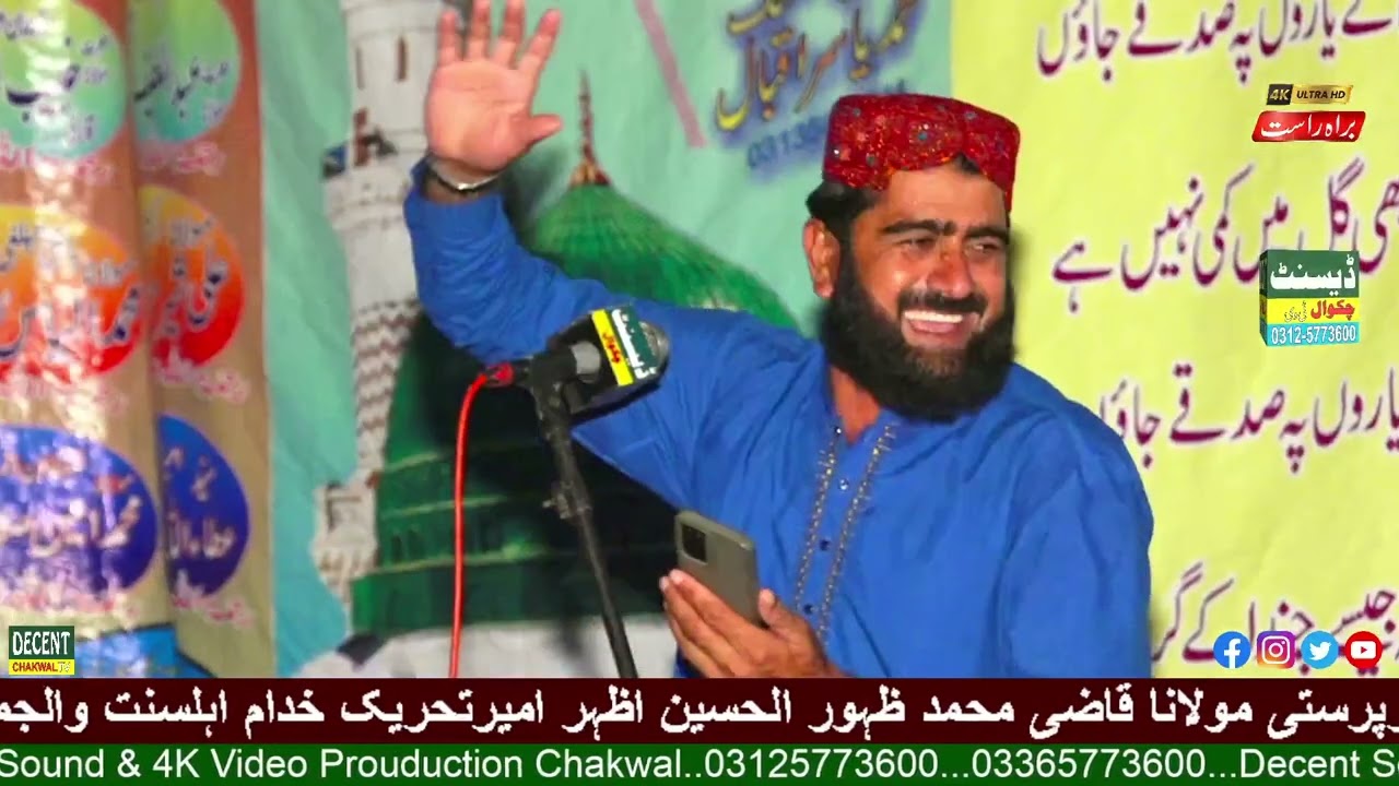 Shair M,Tariq Shaami Layah | Seerat e Saki Kausar o Difa e Sahaba o Ahle Bait R A  Baloqasar Chakwal