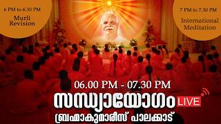 17.05.2026  | LIVE INTERNATIONAL MEDITATION | 6 PM to 7.30 PM  |  Brahmakumaris  Palakkad