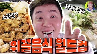 겜돼지에게 이런 월드컵은 너무 고통이자너~  음식 이상형 월드컵  겜브링(GGAMBRING)