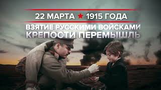 22 марта - памятная дата военной истории России