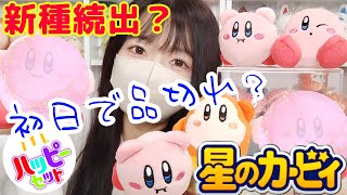ハッピーセット ワドルディ ぬいぐるみ 7個セット 袋未開封 潰さず発送】ハッピーセット マクドナルド 星のカービィ