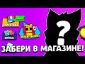 😱ПОДАРОК В МАГАЗИНЕ?! ЛЮБОЙ ИГРОК МОЖЕТ ЗАБРАТЬ СРАЗУ НЕСКОЛЬКО БЕСПЛАТНЫХ АКЦИЙ в БРАВЛ СТАРС!