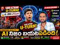AI Jobs Danger Overhyped? Sam Altman, Microsoft, Uber తాజా Updates | Telugu AI News