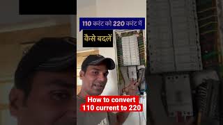 How To Convert 110 Current To 220