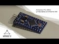 Arduino Pro Mini: установка в Arduino IDE