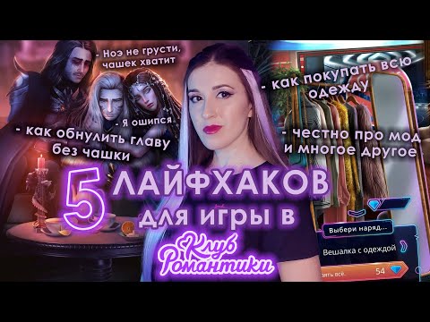 5 ЛАЙФХАКОВ для