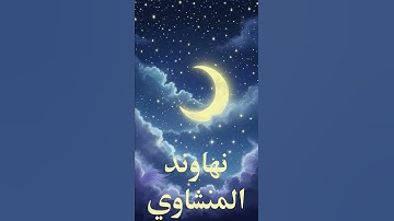 سوره الضُحى 🎧 #القران_الكريم #المنشاوي #تلاوة_خاشعة #سورة_الضحي