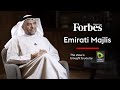 Emirati Majlis Shehab Gargash Episode Emirati Majlis Shehab Gargash Episode