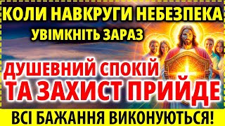 ТВОЇЙ РОДИНІ ЩАСТЯ І ЗАХИСТ! УВІМКНИ І НЕ ХВИЛЮЙСЯ! Ісусова молитва виконання прохання 28 травня