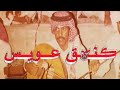 عيسى الاحسائي خوفوا الله بحالي ياهل الكوت