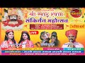 Live        ii limbodi indore kirtan ii khatu shyam bhajan