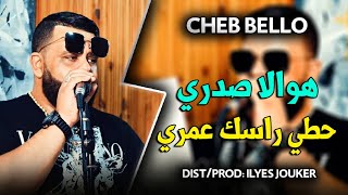 Cheb Bello 2021 - Hawala Sadri - حطي راسك عمري (EXCLUSIVE LIVE)©