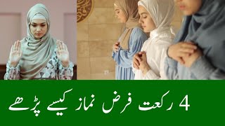 4 Rakat namaz ka tarika | farz namaz kaise padhe | how to pray 4 Rakat prayer | how to offer prayer