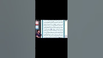 أصحاب المصاحف سورة البقرة آية 108 _ 1