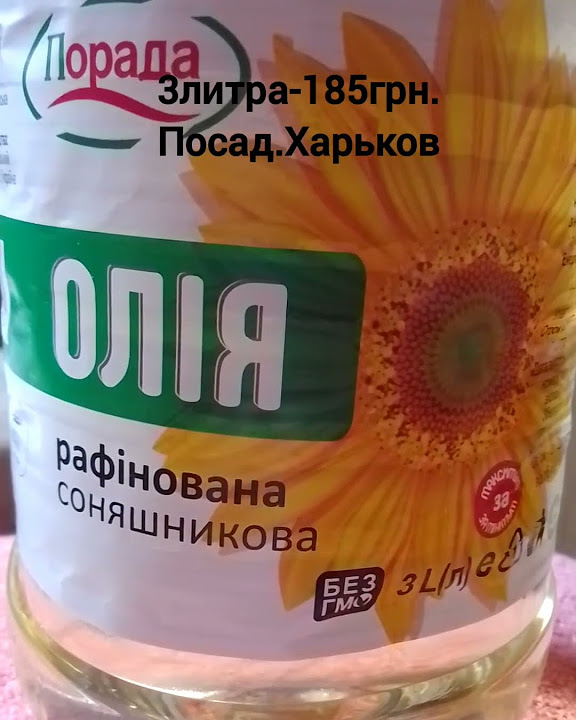 Цена на растительное масло 3литра #ценывукраине #ценынаеду # ...