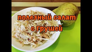 Витаминный салат / Низкокалорийный