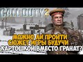 Можно ли Пройти Call of Duty 2 Без Убийств? Ролик в Честь Дня Победы!