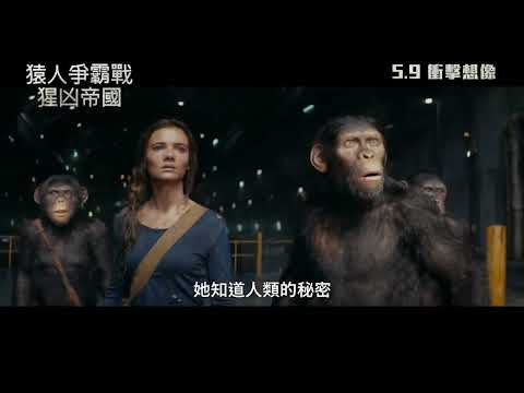 猿人爭霸戰：猩凶帝國 (MX4D版) (Kingdom of the Planet of the Apes)電影預告