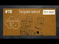 Две сочные теории чисел с профиля ЕГЭ 2020