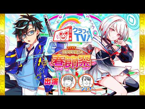 [Crash Fever TV Mini] "Chinese New Year Festival" Special Introduction [Crash Fever]
