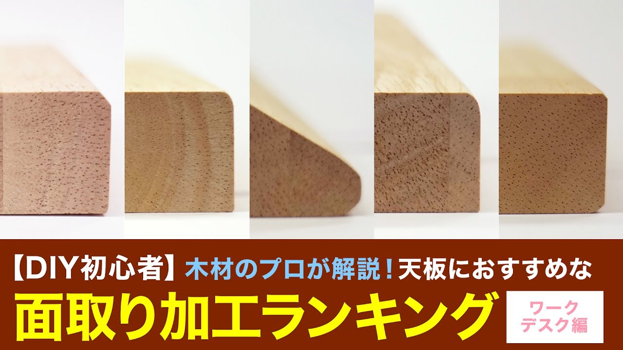 DIY用テーブル天板をオーダーする際の事前設計について-木材通販の