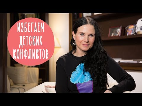 Видео: Как реагират родителите на конфликти между деца?