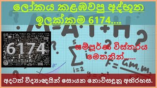 6174 the Mysterious Number -  Sinhala