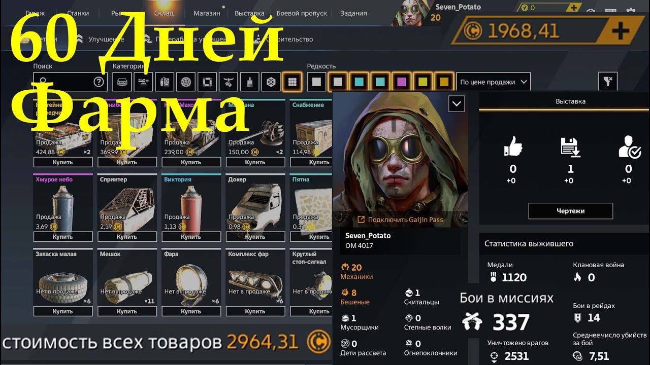 Crossout — итог 60 дней в игре без вложений | Путь новичка #3