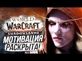 ВОТ ЧЕГО ХОТЕЛА СИЛЬВАНА! [СПОЙЛЕРЫ] World of Warcraft