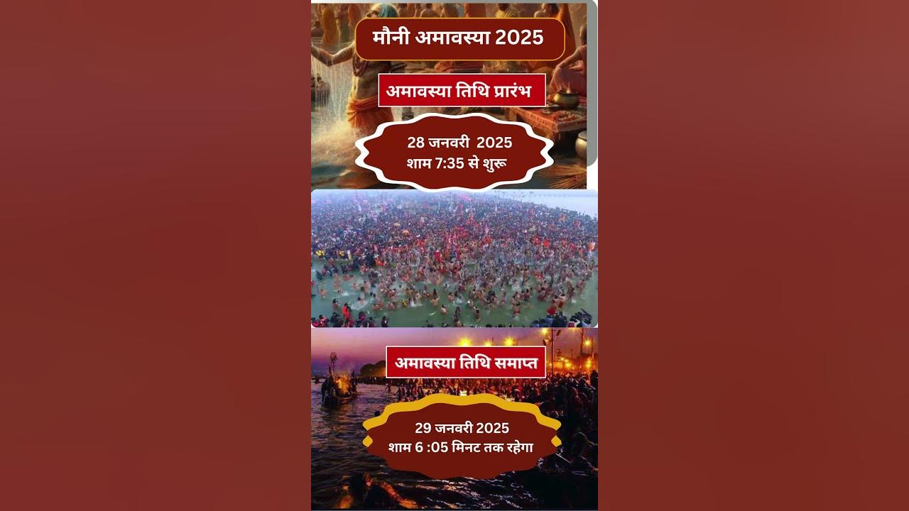 मौनी अमावस्या 2025 magh Mouni amavasya 2025 YouTube