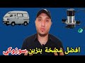 افضل مضخة بنزين سوزوكي فان بديل الأصلية 