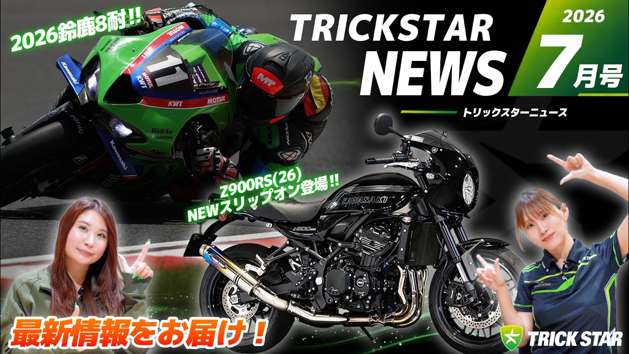 New Product Info] New Releases Featuring Z900RS ('26) and CB1000F
