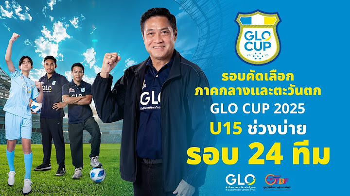 Live : GLO CUP 2025 | รอบ 24 ทีม | รุ่นอายุ 15 ปี | รอบคัดเลือกภาคกลางและตะวันตก (ช่วงบ่าย)