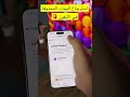 كيف ترجعون بياناتكم المحذوفة من الايفون نهائيا 