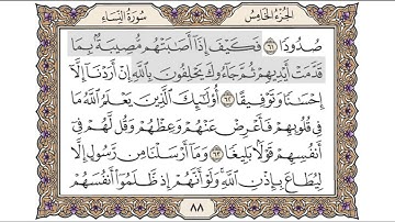 القرآن الكريم الصفحة ( 88 ) للشيخ محمد أيوب رحمه الله تعالى