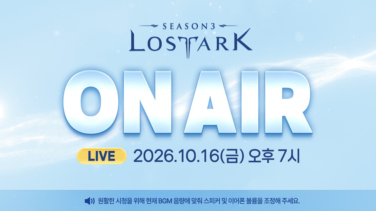 [Live] 로스트아크 On Air l 2026.10.16 19:00