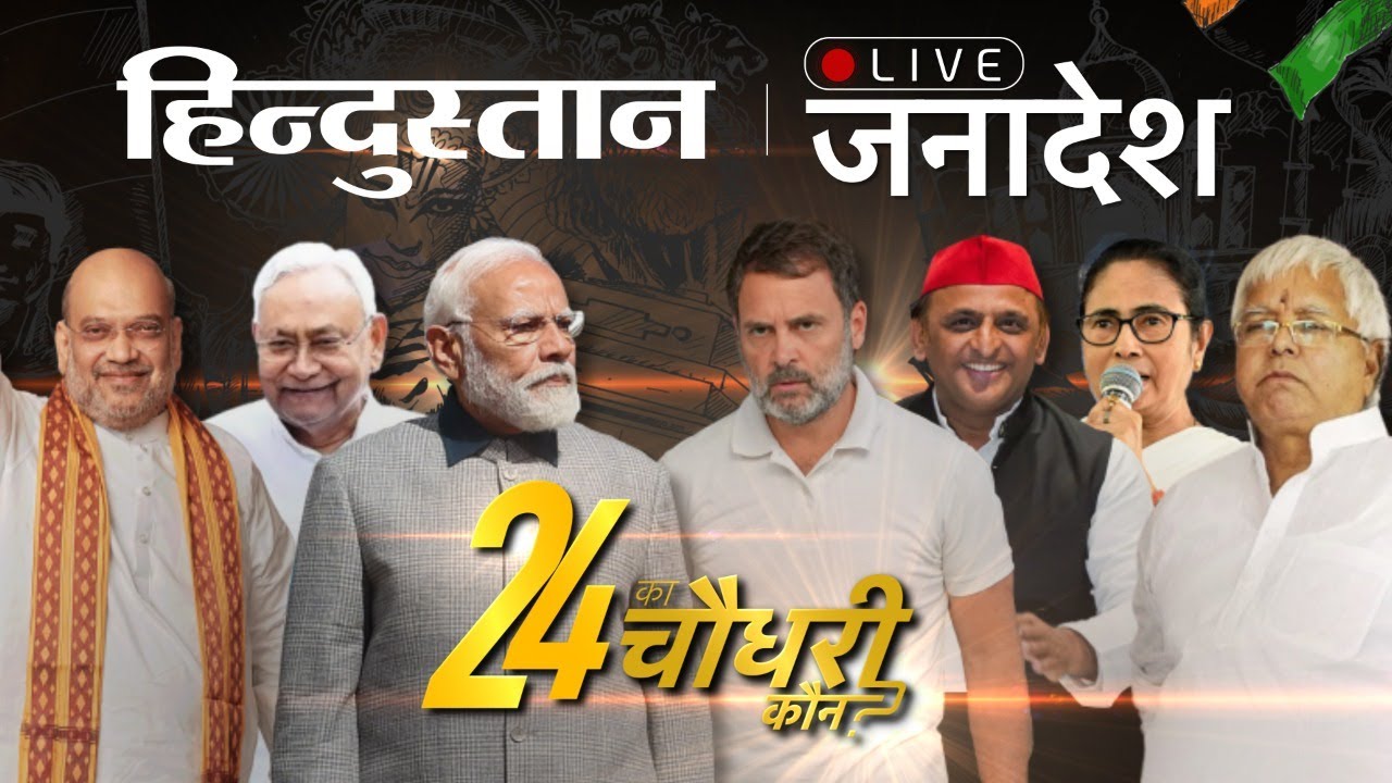 LIVE: Lok Sabha Election Results 2024 LIVE Updates | PM Modi | Rahul ...
