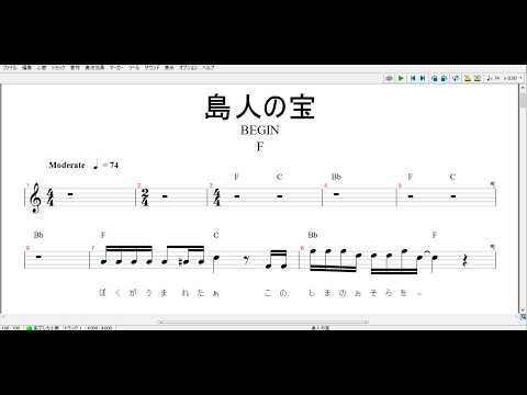 島人の宝  BEGIN  コード 歌詞メロ譜入り