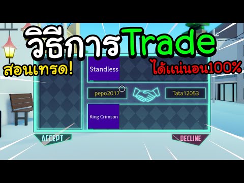 🌊Roblox |🔮 A Universal Time วิธีการTradeของซื้อ-ขาย สอนTradeสเเตนโครตง่าย เงื่อนไขมีอะไรบ้าง🔥??