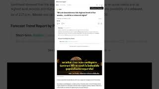 🧐👉 ความกลัว Bitcoin พุ่งสูงสุดใน 5 สัปดาห์ สัญญาณรีบาวด์กำลังมา? #QixNewsCrypto