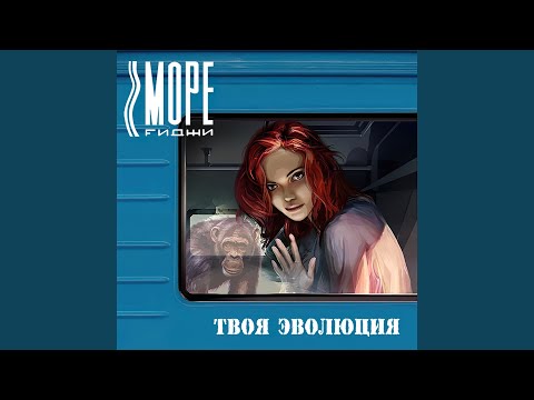 Море Fиджи - Привет