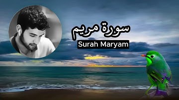 القران الكريم: سورة مريم سالم الرويلي The Holy Quran: Surah Maryam, Salem Al-Ruwaili
