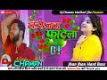 Dj malaai musichard basshard bass toing mix  karejwa fatela neelkamal singh dj  karejwa fatela